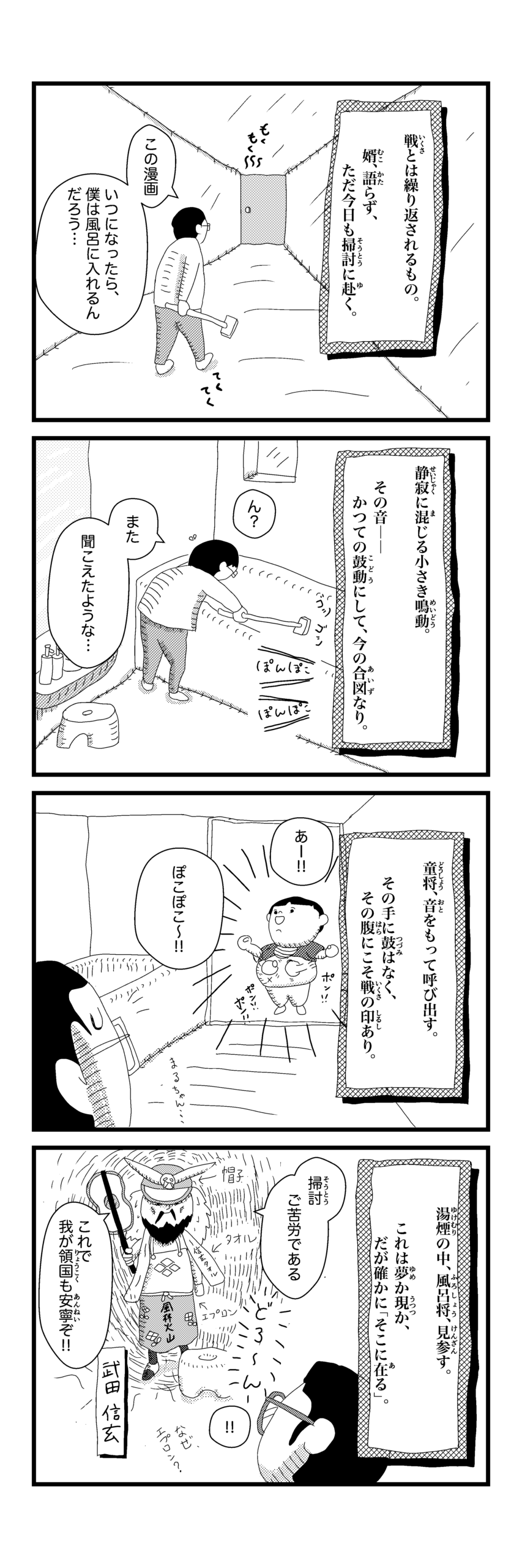 4コマ漫画