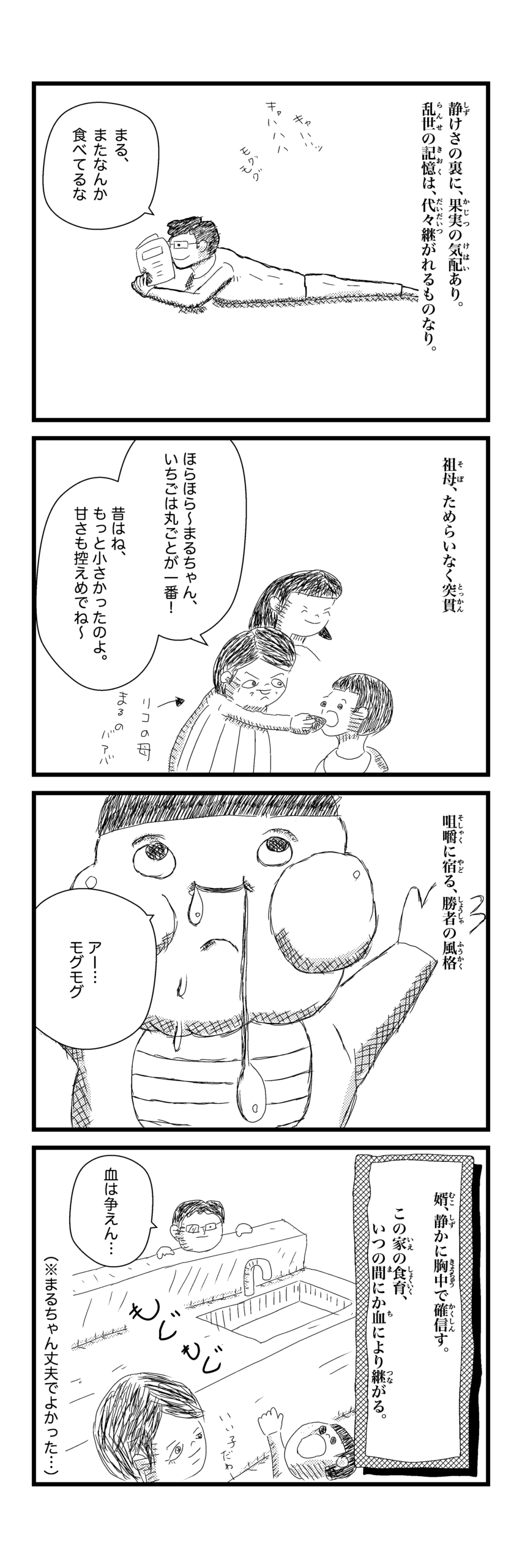 4コマ漫画