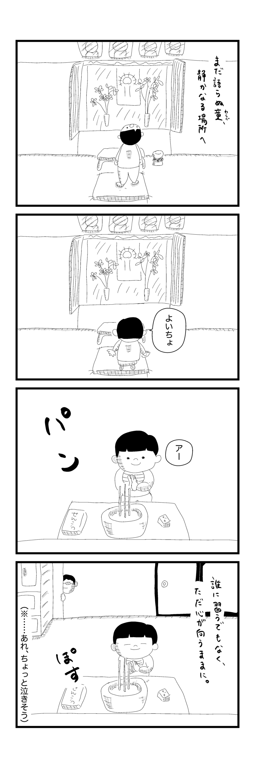 4コマ漫画