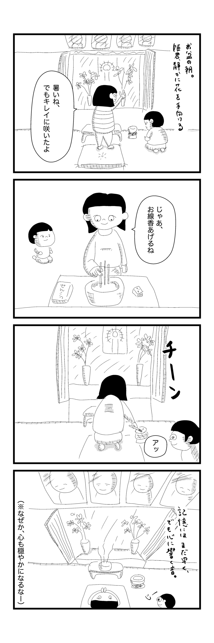 4コマ漫画